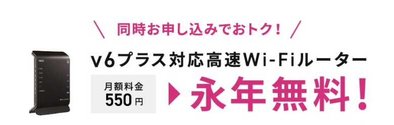 ルーター無料